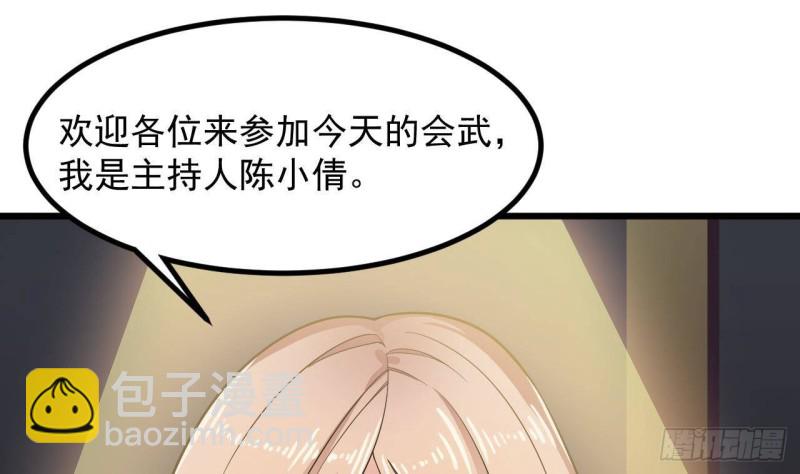 🍼地府开发商 第224话 会武大赛开始！ 第34页