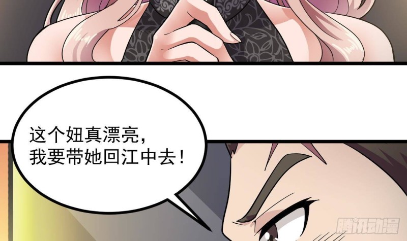 🍼地府开发商 第224话 会武大赛开始！ 第36页
