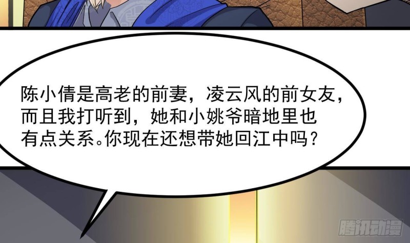 🍼地府开发商 第224话 会武大赛开始！ 第38页