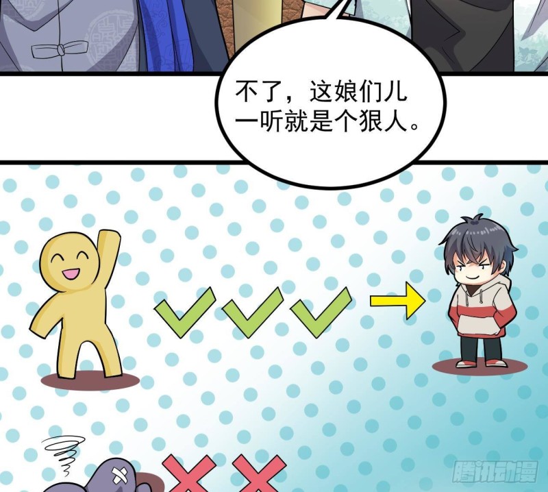 🍼地府开发商 第224话 会武大赛开始！ 第40页