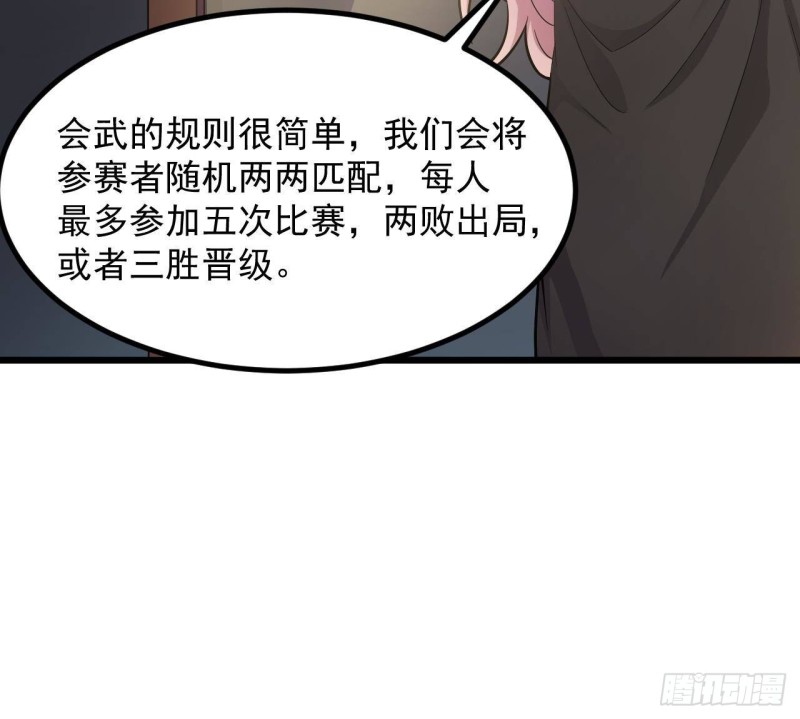 🍼地府开发商 第224话 会武大赛开始！ 第42页