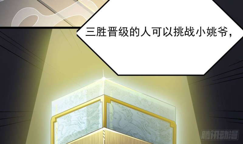 🍼地府开发商 第224话 会武大赛开始！ 第44页