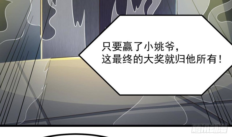 🍼地府开发商 第224话 会武大赛开始！ 第46页
