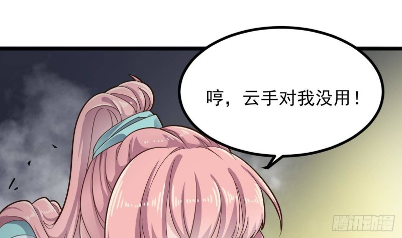 🍼地府开发商 第226话 强闯地府 第19页