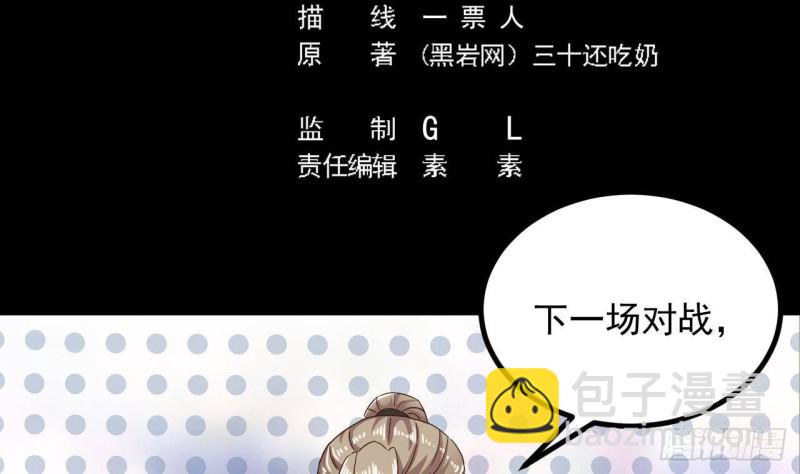 🍼地府开发商 第226话 强闯地府 第5页