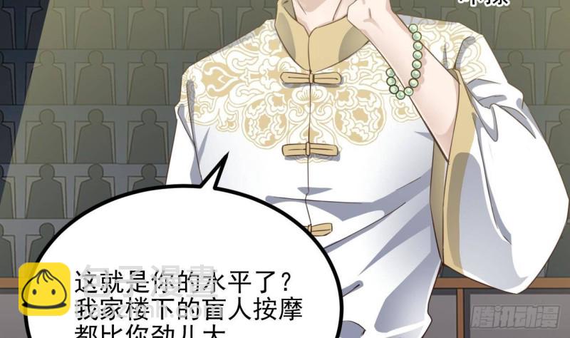 🍼地府开发商 第230话 鹿死谁手？ 第26页