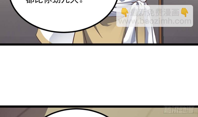 🍼地府开发商 第230话 鹿死谁手？ 第27页