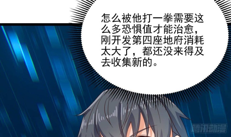 🍼地府开发商 第230话 鹿死谁手？ 第31页
