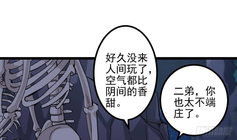 🍼地府开发商 第232话 瓷人 第19页