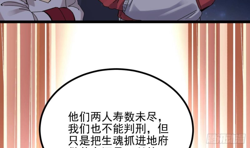 🍼地府开发商 第232话 瓷人 第23页
