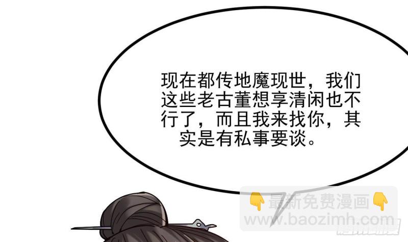 🍼地府开发商 第232话 瓷人 第39页