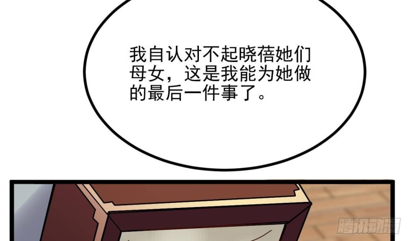 🍼地府开发商 第232话 瓷人 第43页