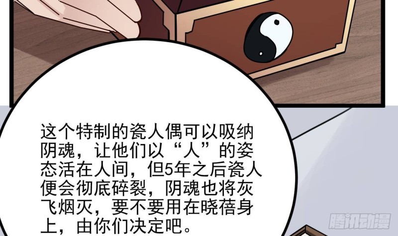 🍼地府开发商 第232话 瓷人 第45页