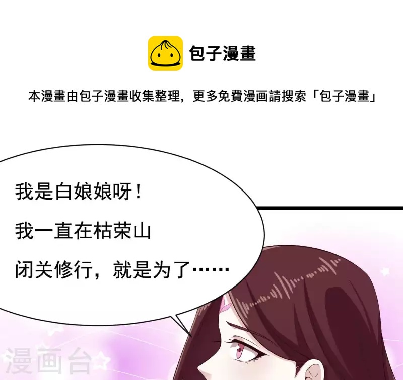 🍼地府开发商 第234话 白娘娘？ 第16页