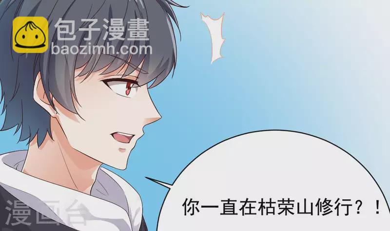🍼地府开发商 第234话 白娘娘？ 第18页