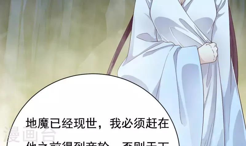 🍼地府开发商 第234话 白娘娘？ 第21页