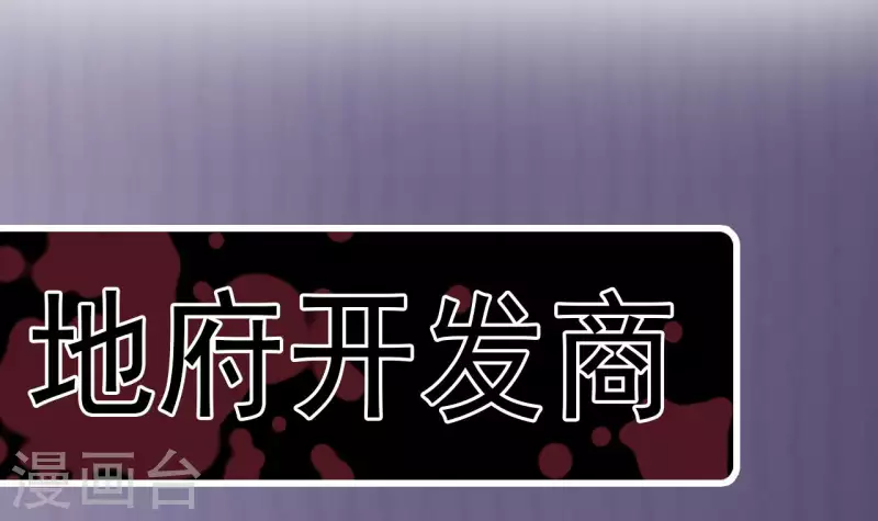 🍼地府开发商 第234话 白娘娘？ 第36页
