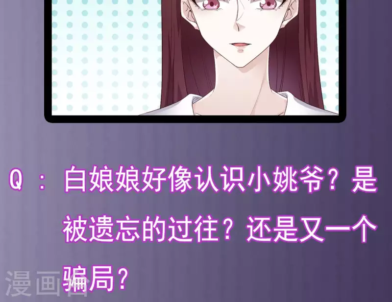 🍼地府开发商 第234话 白娘娘？ 第38页