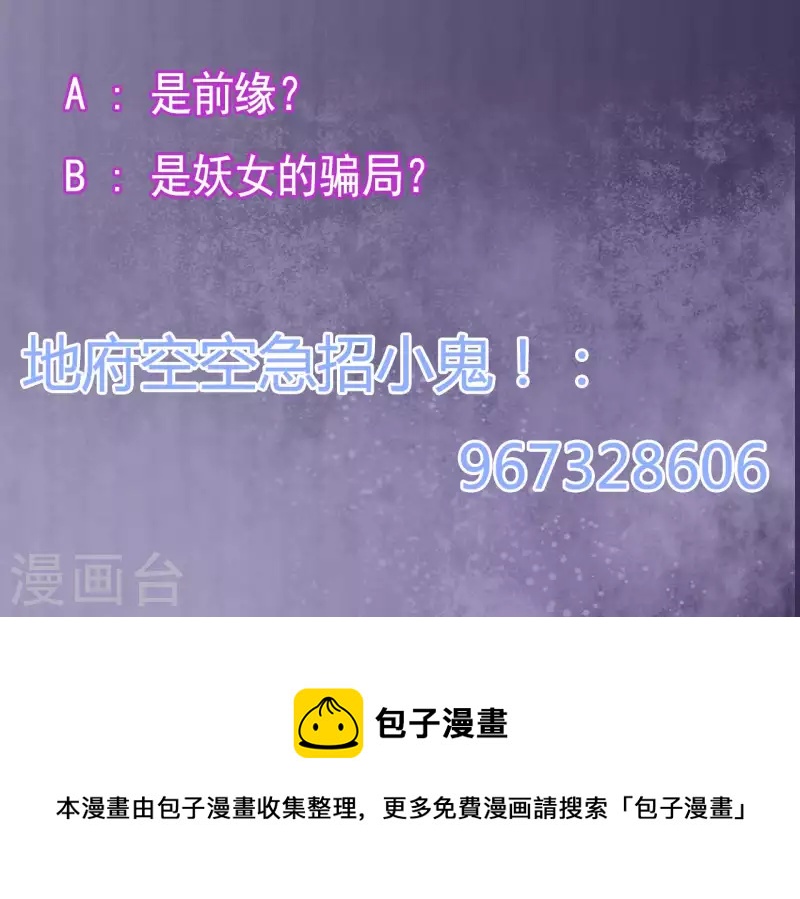 🍼地府开发商 第234话 白娘娘？ 第39页