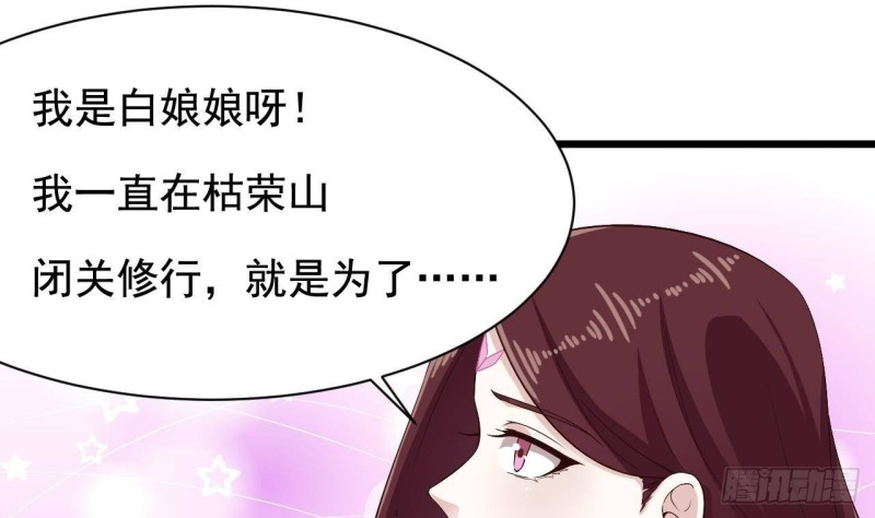 🍼地府开发商 第234话 白娘娘？ 第16页