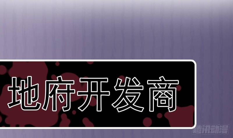 🍼地府开发商 第234话 白娘娘？ 第36页