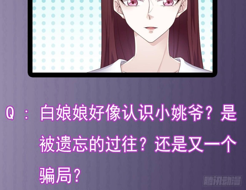 🍼地府开发商 第234话 白娘娘？ 第38页