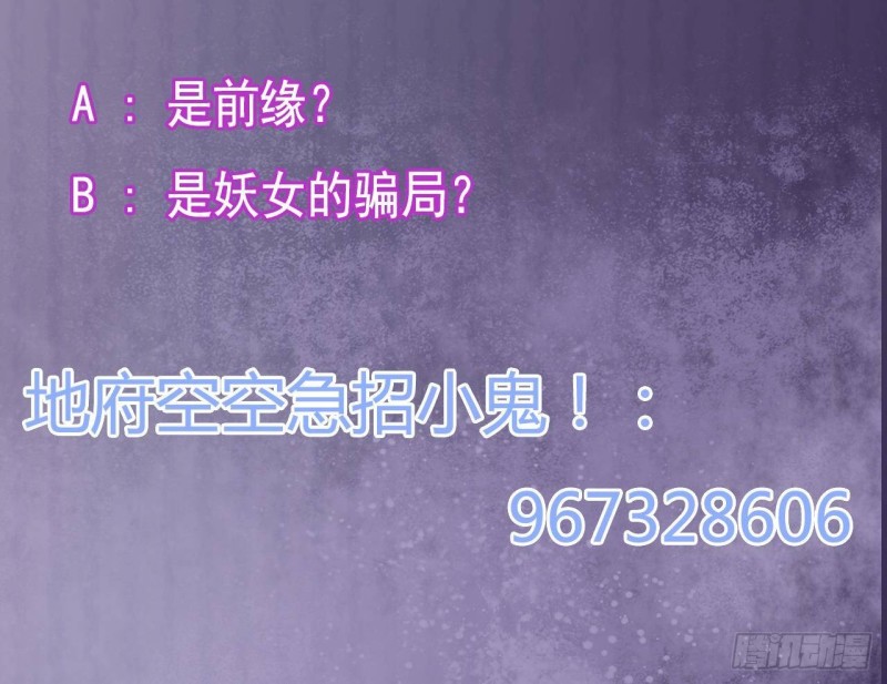 🍼地府开发商 第234话 白娘娘？ 第39页