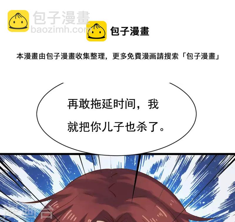 🍼地府开发商 第236话 就拿你来祭阵！ 第10页