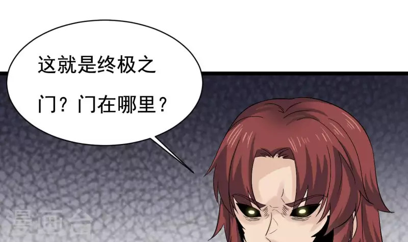 🍼地府开发商 第236话 就拿你来祭阵！ 第16页