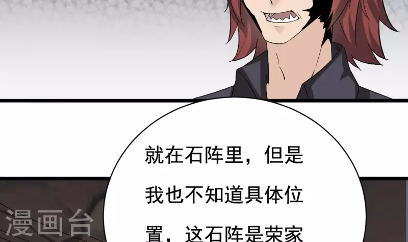 🍼地府开发商 第236话 就拿你来祭阵！ 第17页