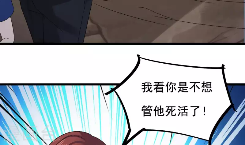 🍼地府开发商 第236话 就拿你来祭阵！ 第20页