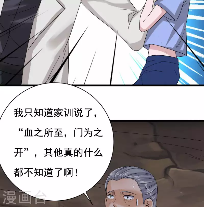 🍼地府开发商 第236话 就拿你来祭阵！ 第22页