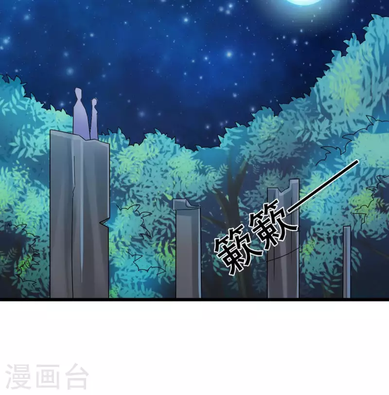 🍼地府开发商 第236话 就拿你来祭阵！ 第24页
