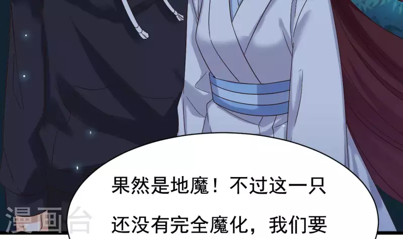 🍼地府开发商 第236话 就拿你来祭阵！ 第27页