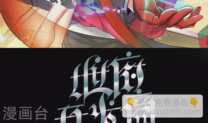 🍼地府开发商 第236话 就拿你来祭阵！ 第3页
