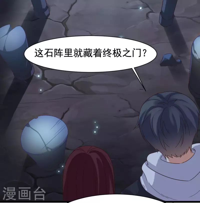 🍼地府开发商 第236话 就拿你来祭阵！ 第31页