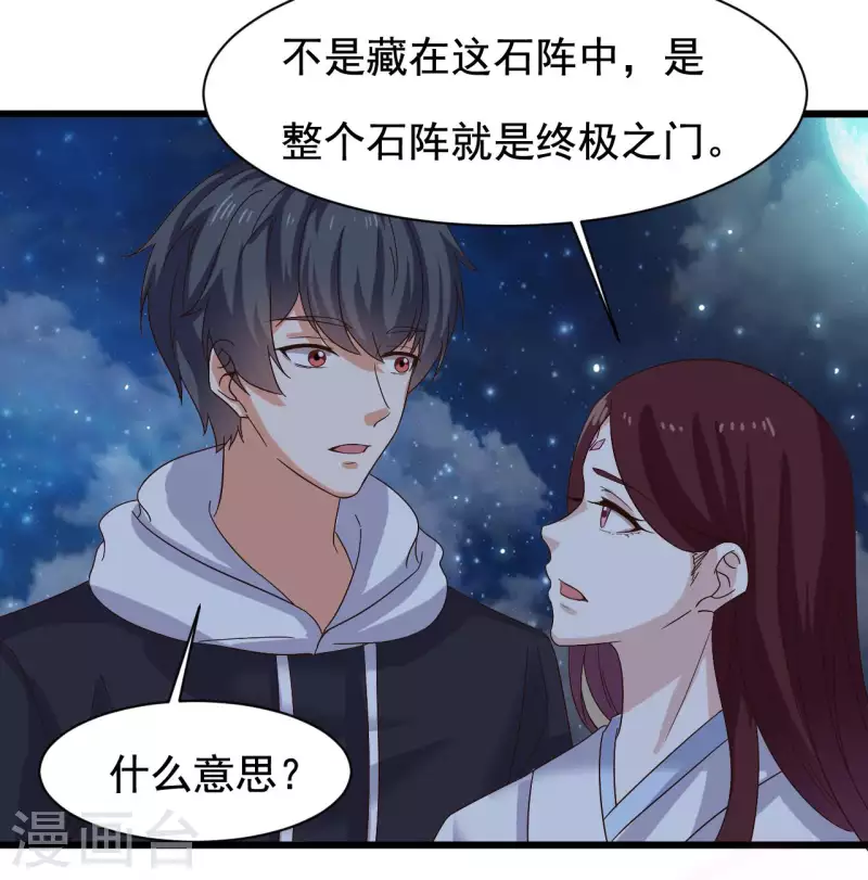 🍼地府开发商 第236话 就拿你来祭阵！ 第32页