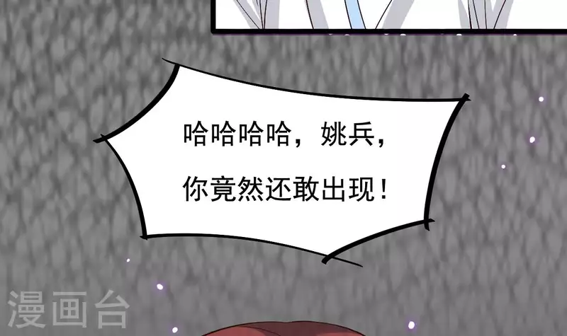 🍼地府开发商 第236话 就拿你来祭阵！ 第39页