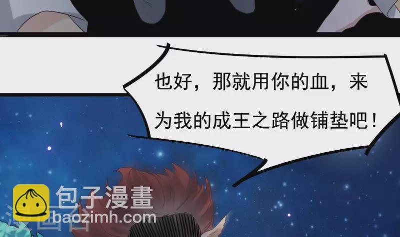 🍼地府开发商 第236话 就拿你来祭阵！ 第42页