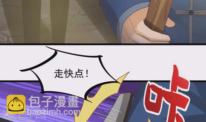 🍼地府开发商 第236话 就拿你来祭阵！ 第8页
