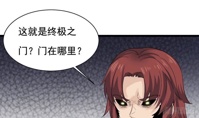 🍼地府开发商 第236话 就拿你来祭阵！ 第16页