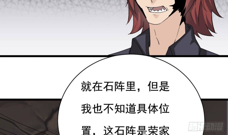 🍼地府开发商 第236话 就拿你来祭阵！ 第17页