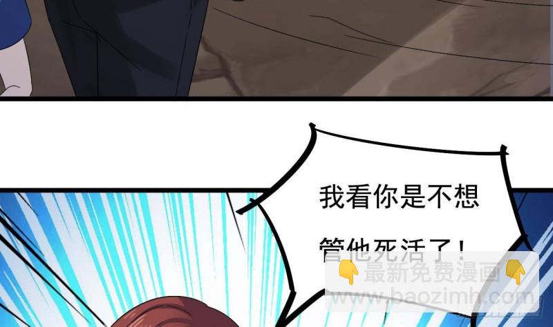 🍼地府开发商 第236话 就拿你来祭阵！ 第20页