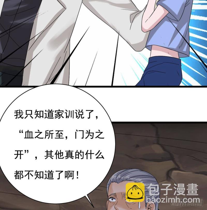 🍼地府开发商 第236话 就拿你来祭阵！ 第22页