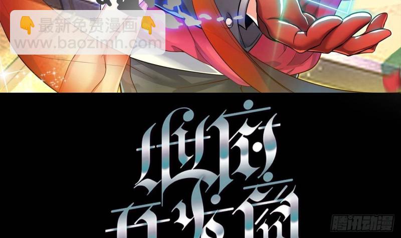 🍼地府开发商 第236话 就拿你来祭阵！ 第3页