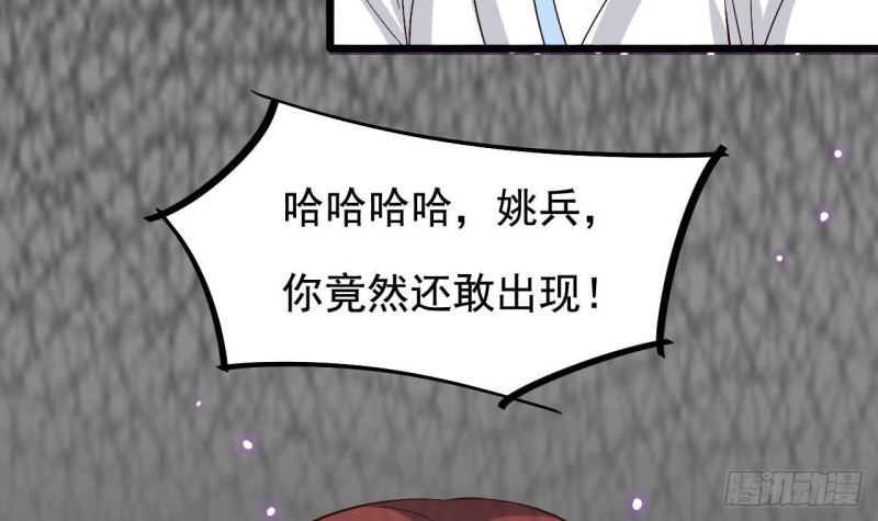 🍼地府开发商 第236话 就拿你来祭阵！ 第39页