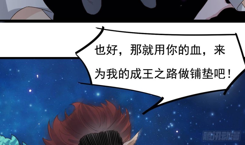 🍼地府开发商 第236话 就拿你来祭阵！ 第42页