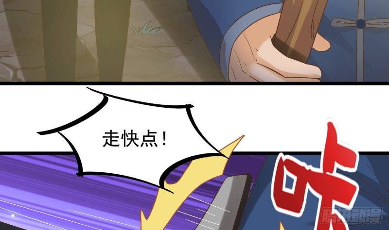 🍼地府开发商 第236话 就拿你来祭阵！ 第8页