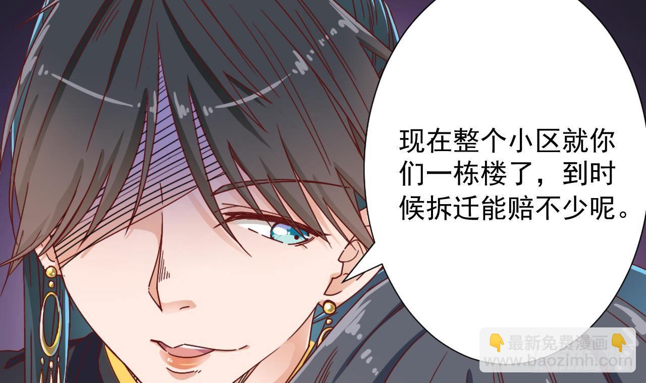🍼地府开发商 第32话 给我妈道歉 第28页