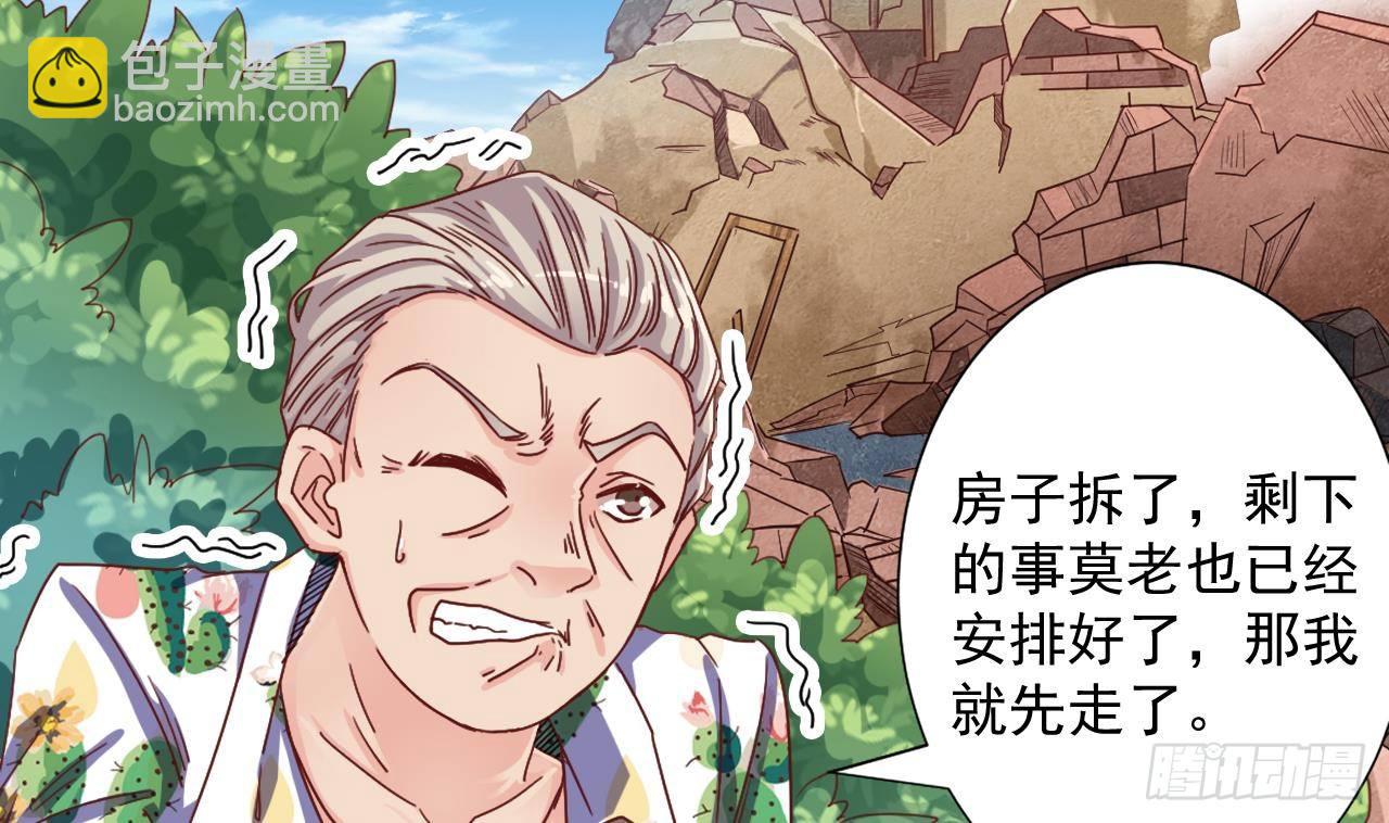 🍼地府开发商 第32话 给我妈道歉 第31页